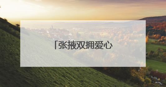 张掖双拥爱心超市：军民鱼水情的温暖窗口